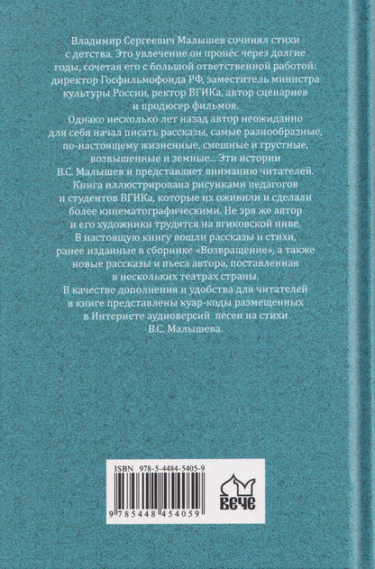 Владимир Малышев: Почудилось. Рассказы, пьеса, стихи, песни