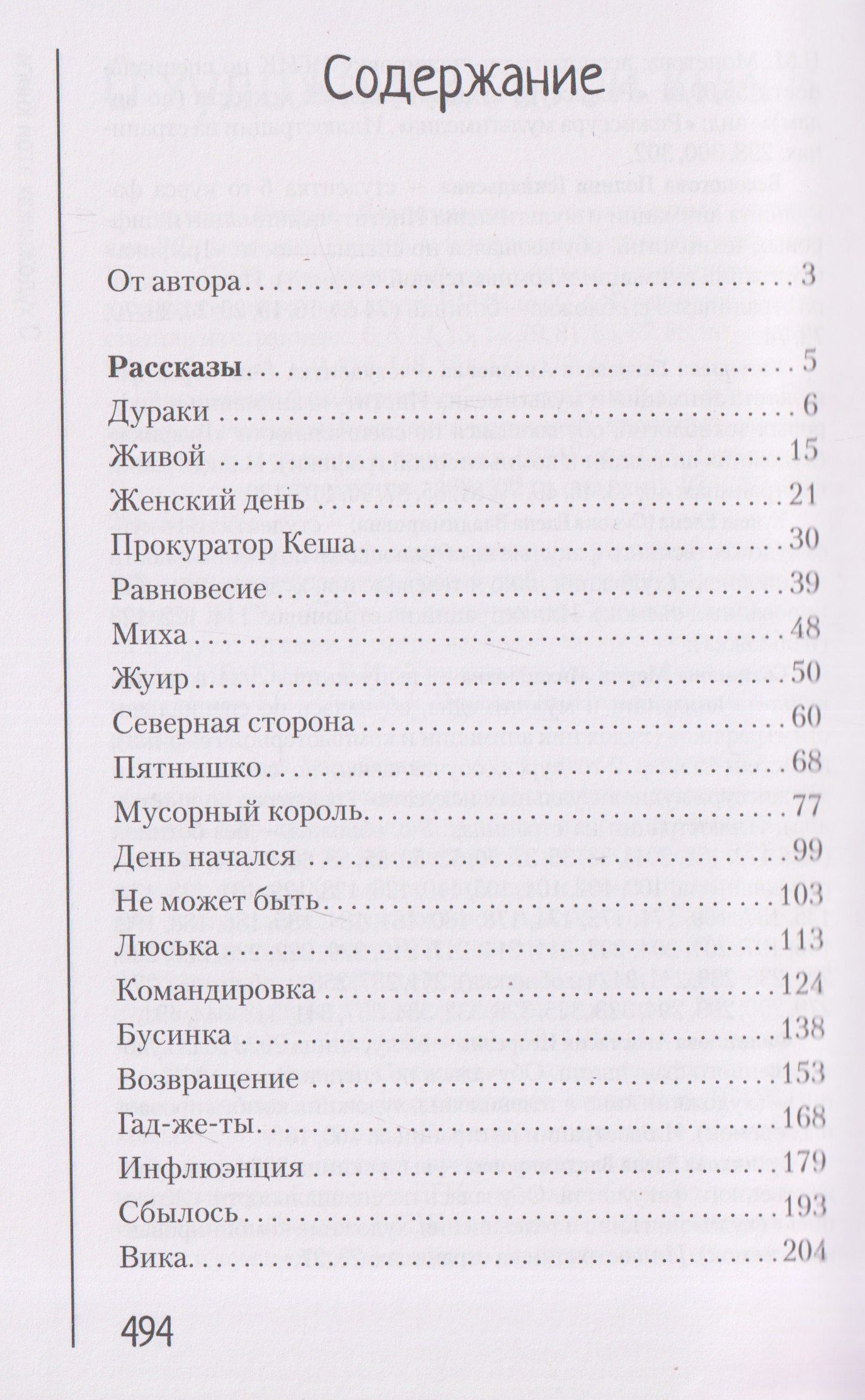 Владимир Малышев: Почудилось. Рассказы, пьеса, стихи, песни