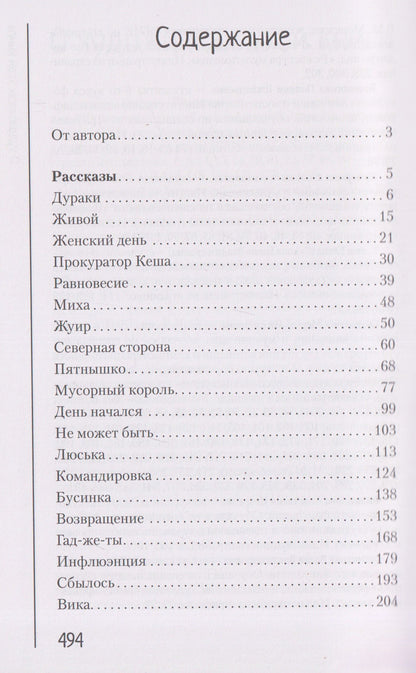Владимир Малышев: Почудилось. Рассказы, пьеса, стихи, песни