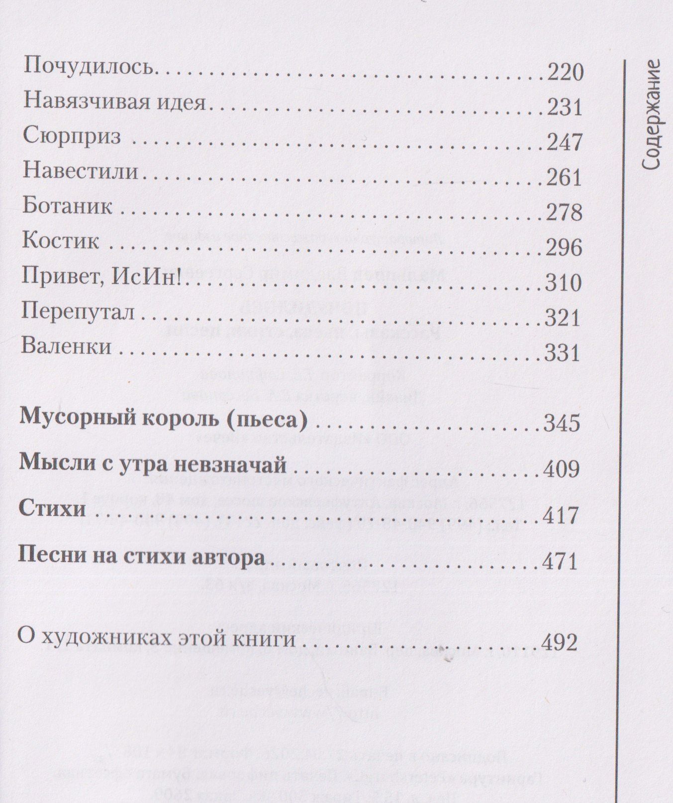 Владимир Малышев: Почудилось. Рассказы, пьеса, стихи, песни