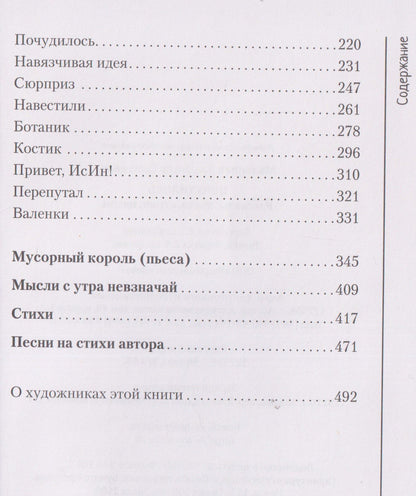Владимир Малышев: Почудилось. Рассказы, пьеса, стихи, песни