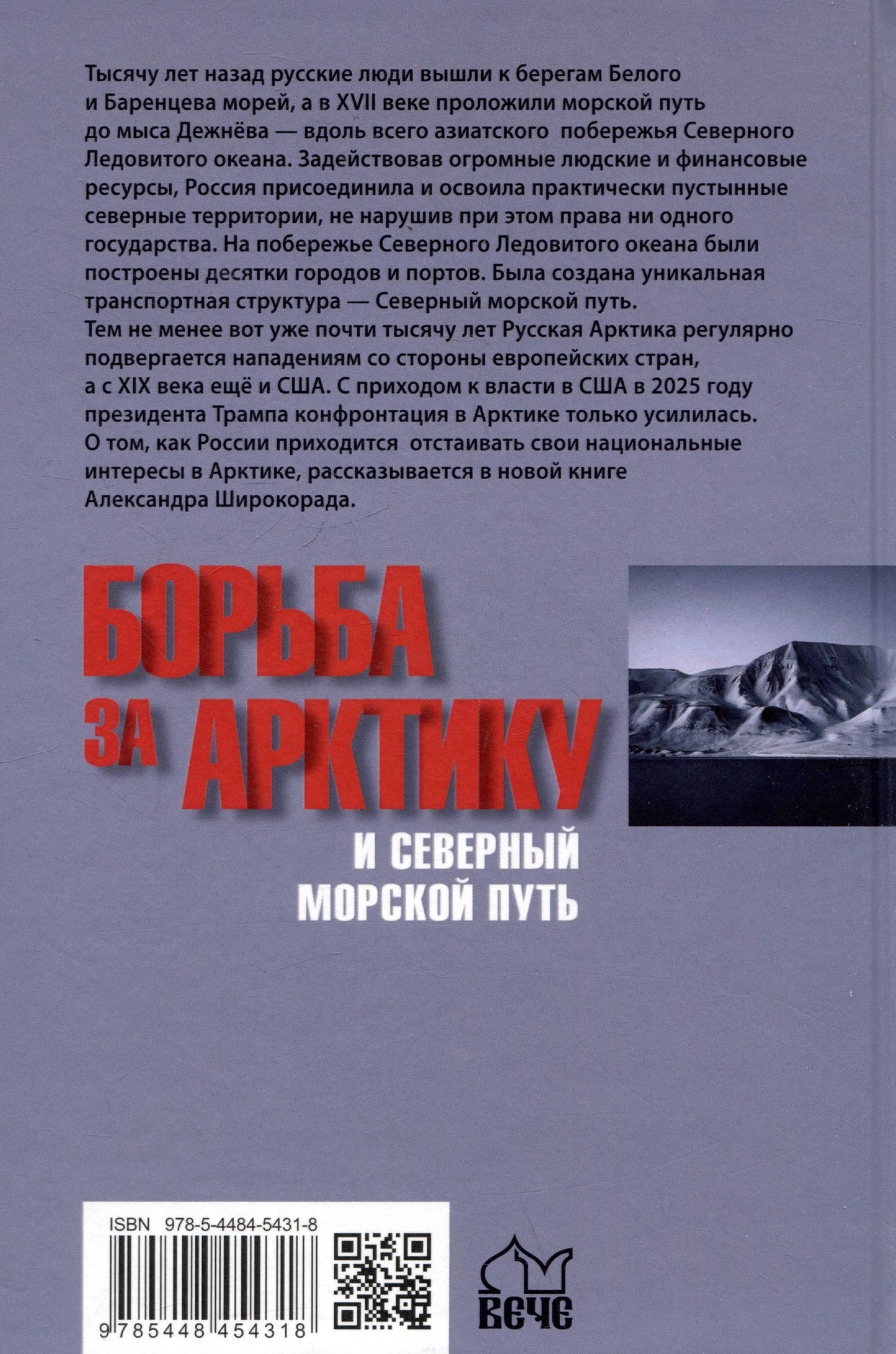 Александр Широкорад: Борьба за Арктику и Северный морской путь