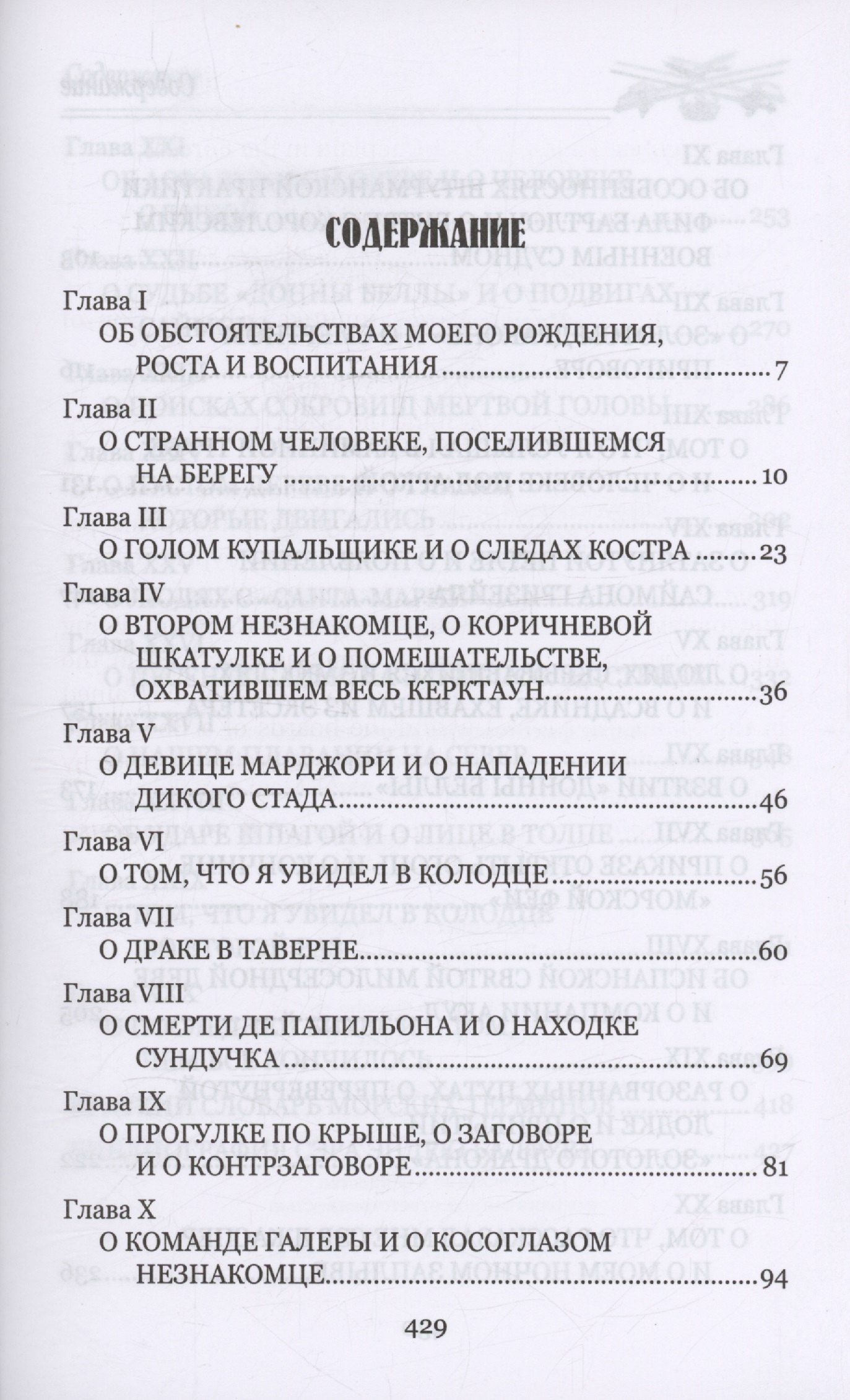 Эндрю Бальфур: Ударом шпаги