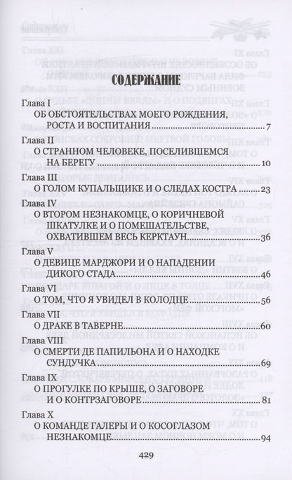 Эндрю Бальфур: Ударом шпаги