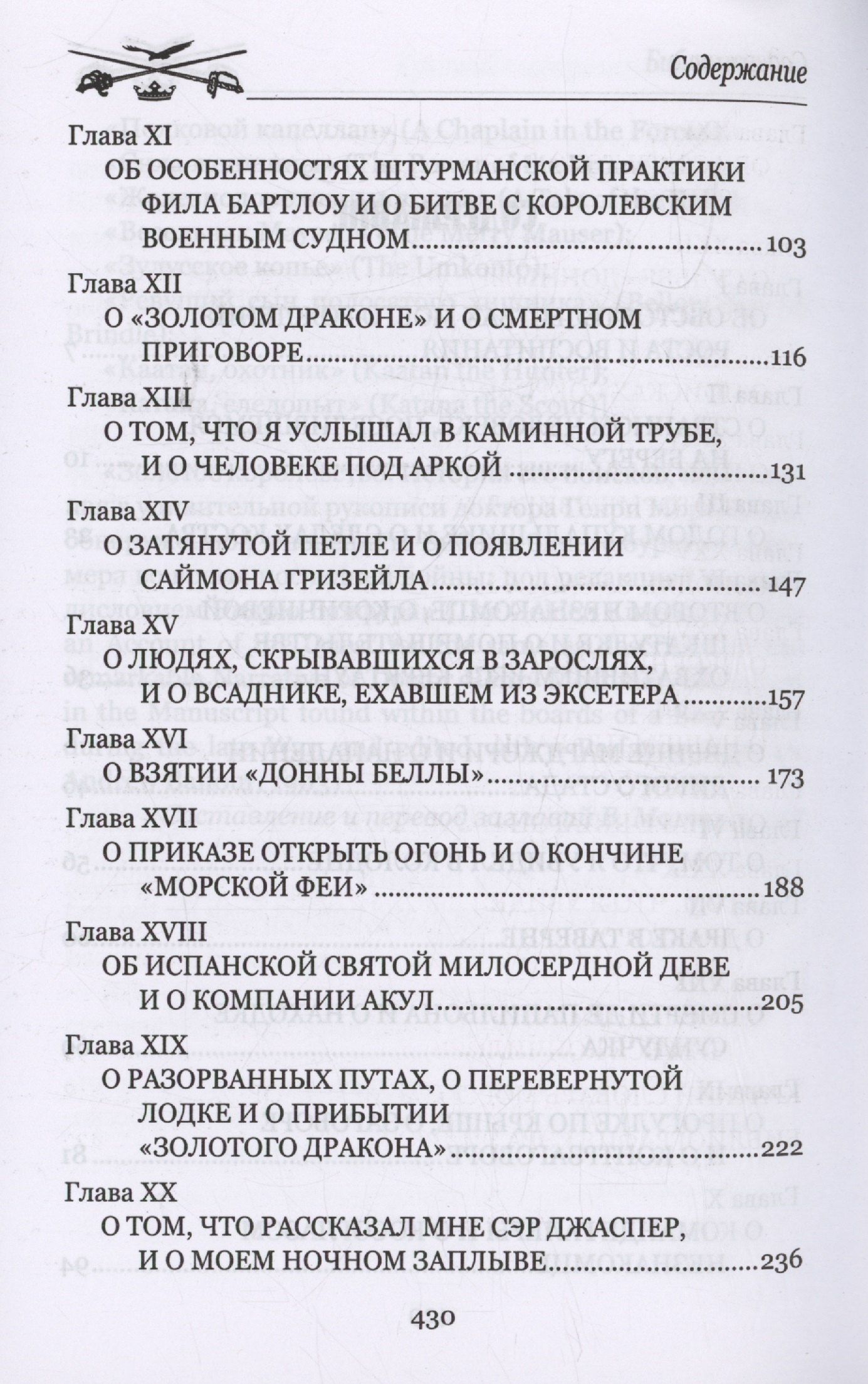 Эндрю Бальфур: Ударом шпаги