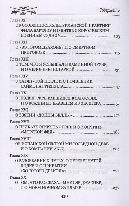 Эндрю Бальфур: Ударом шпаги