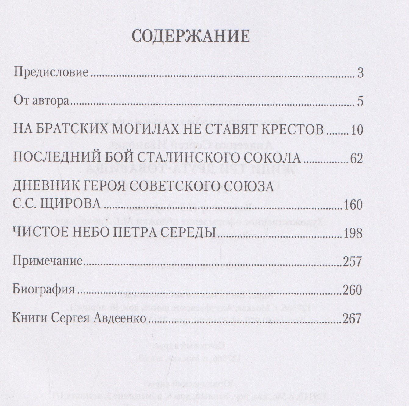 Сергей Авдеенко: Жили три друга-товарища. Судьбы фронтовых летчиков