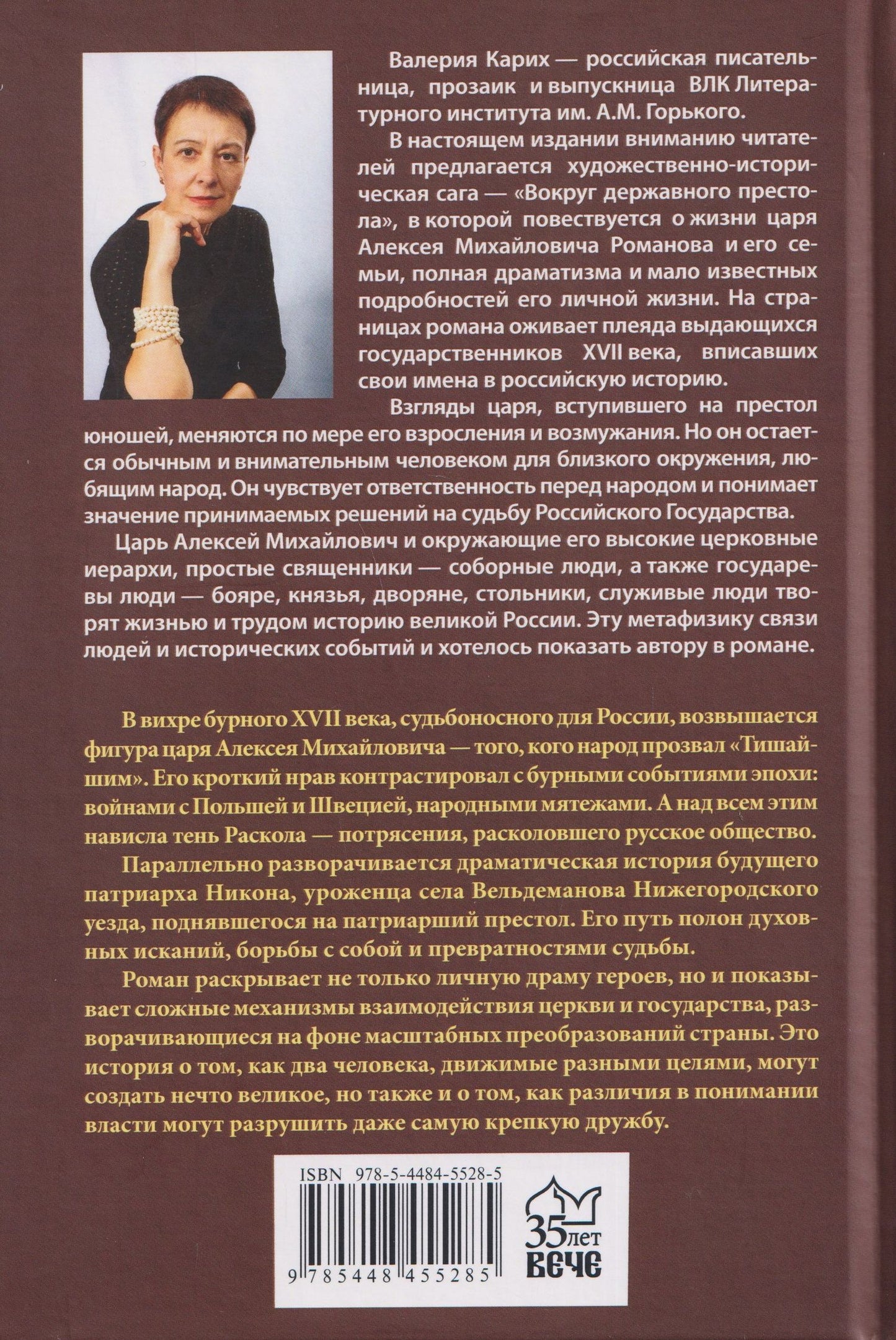 Валерия Карих: Вокруг царского престола