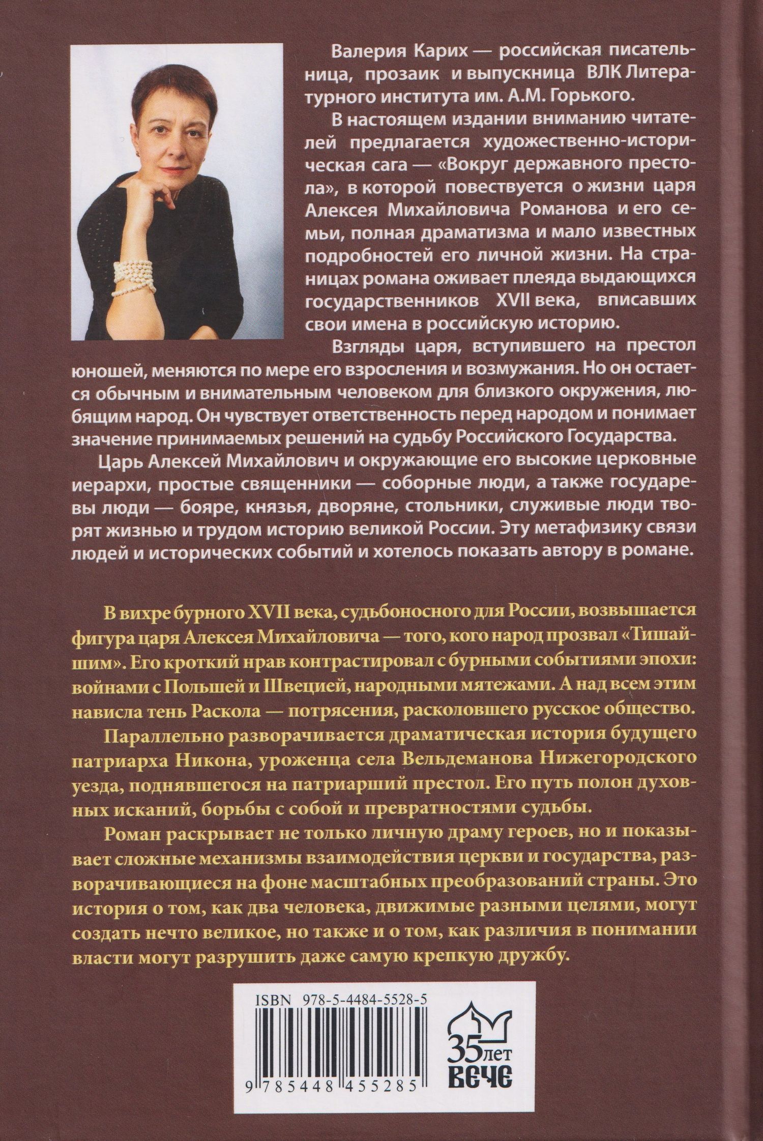 Валерия Карих: Вокруг царского престола