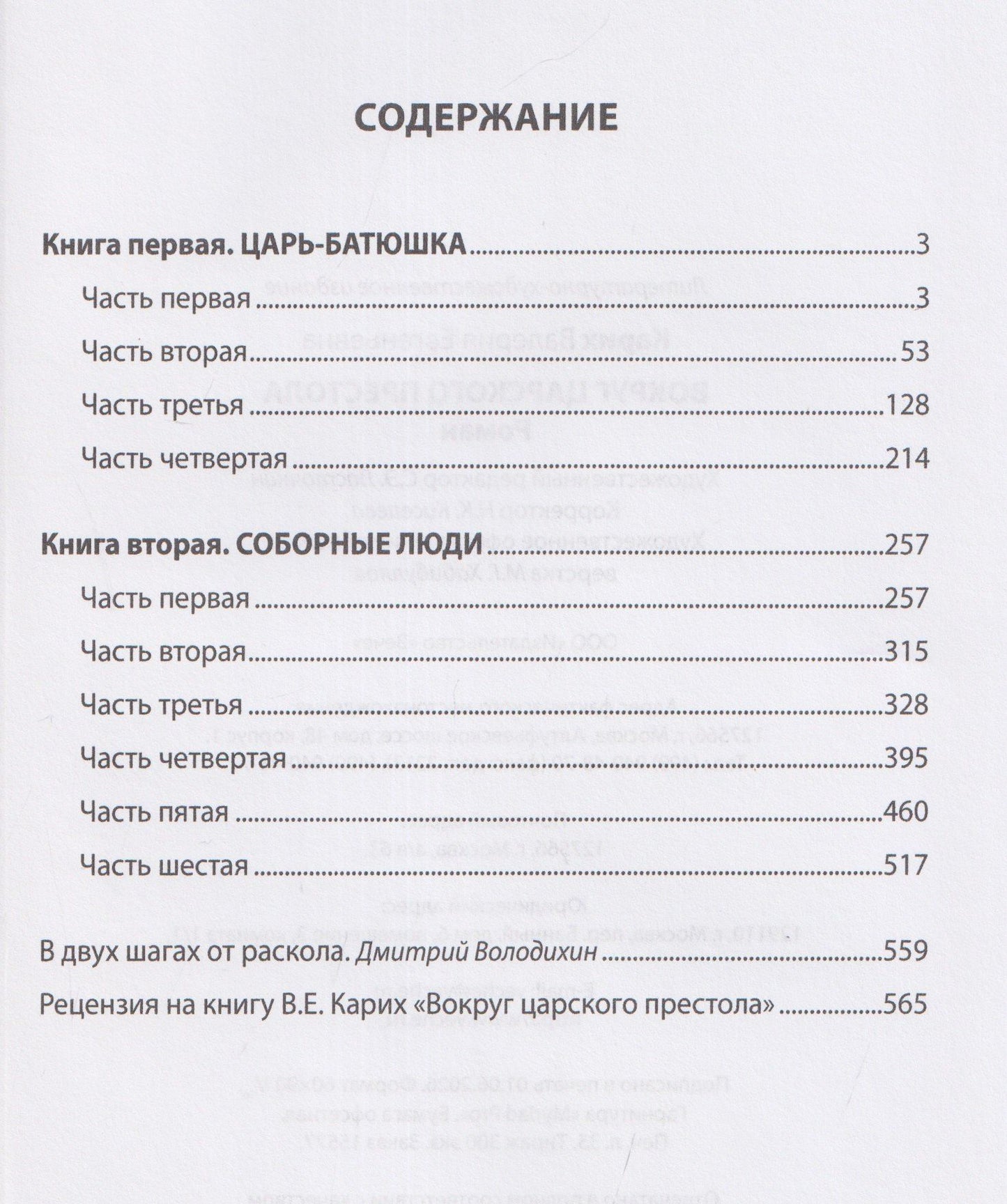 Валерия Карих: Вокруг царского престола
