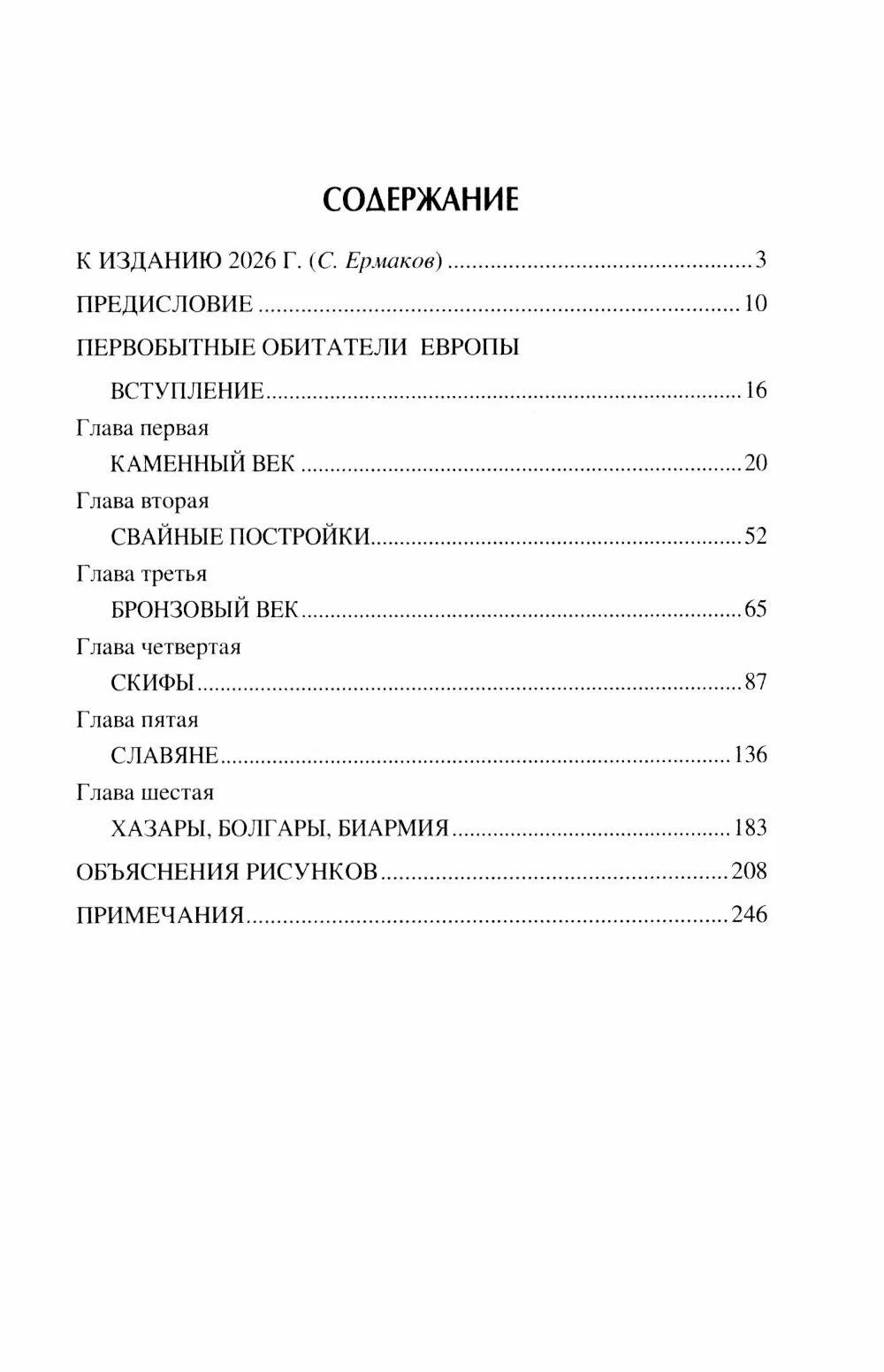 Петр Полевой: История русских земель до появления княжеств. От каменного века до славян