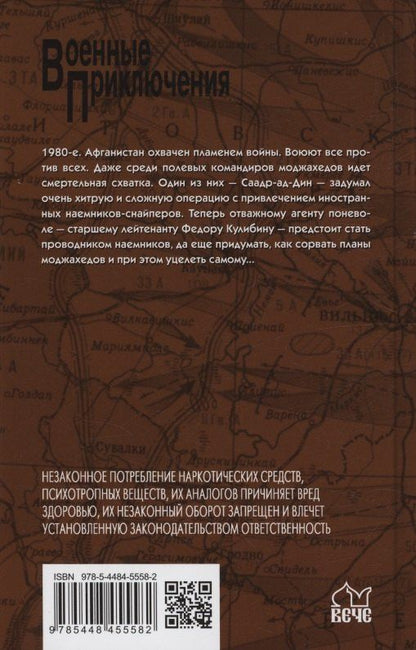 Иван Цуприков: "Кобра" в мышеловке