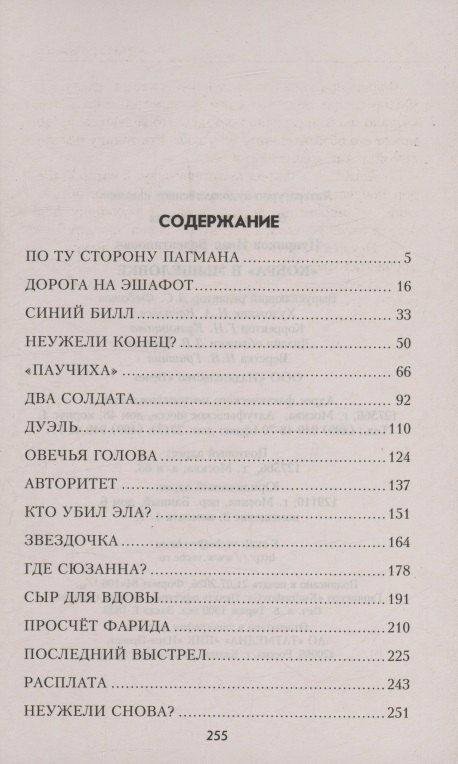 Иван Цуприков: "Кобра" в мышеловке