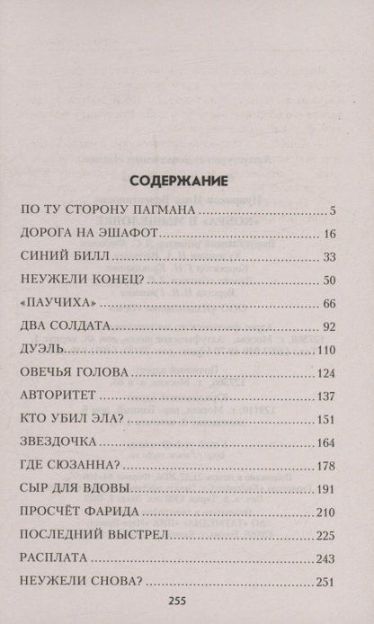Иван Цуприков: "Кобра" в мышеловке
