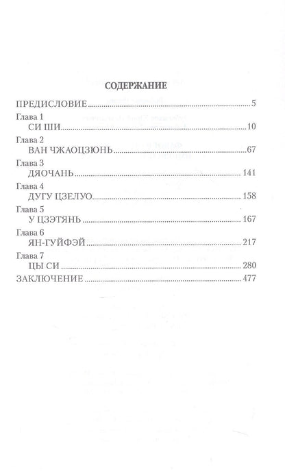 Юрий Лубченков: Фаворитки судьбы императорского Китая
