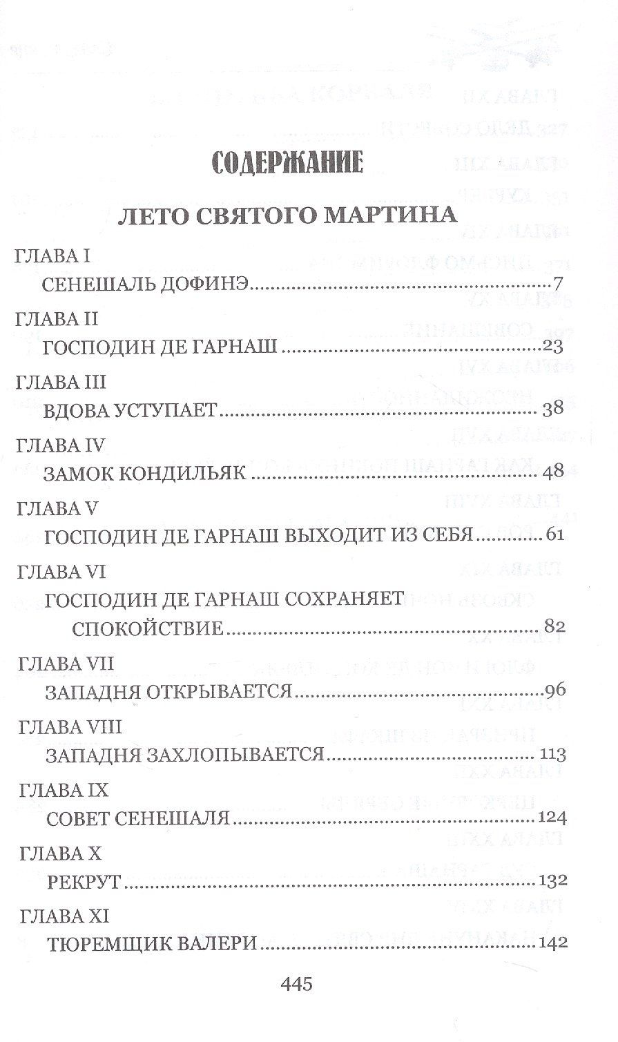 Рафаэль Сабатини: Лето Святого Мартина. Женитьба Корбаля