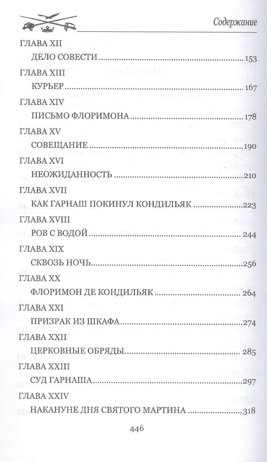 Рафаэль Сабатини: Лето Святого Мартина. Женитьба Корбаля