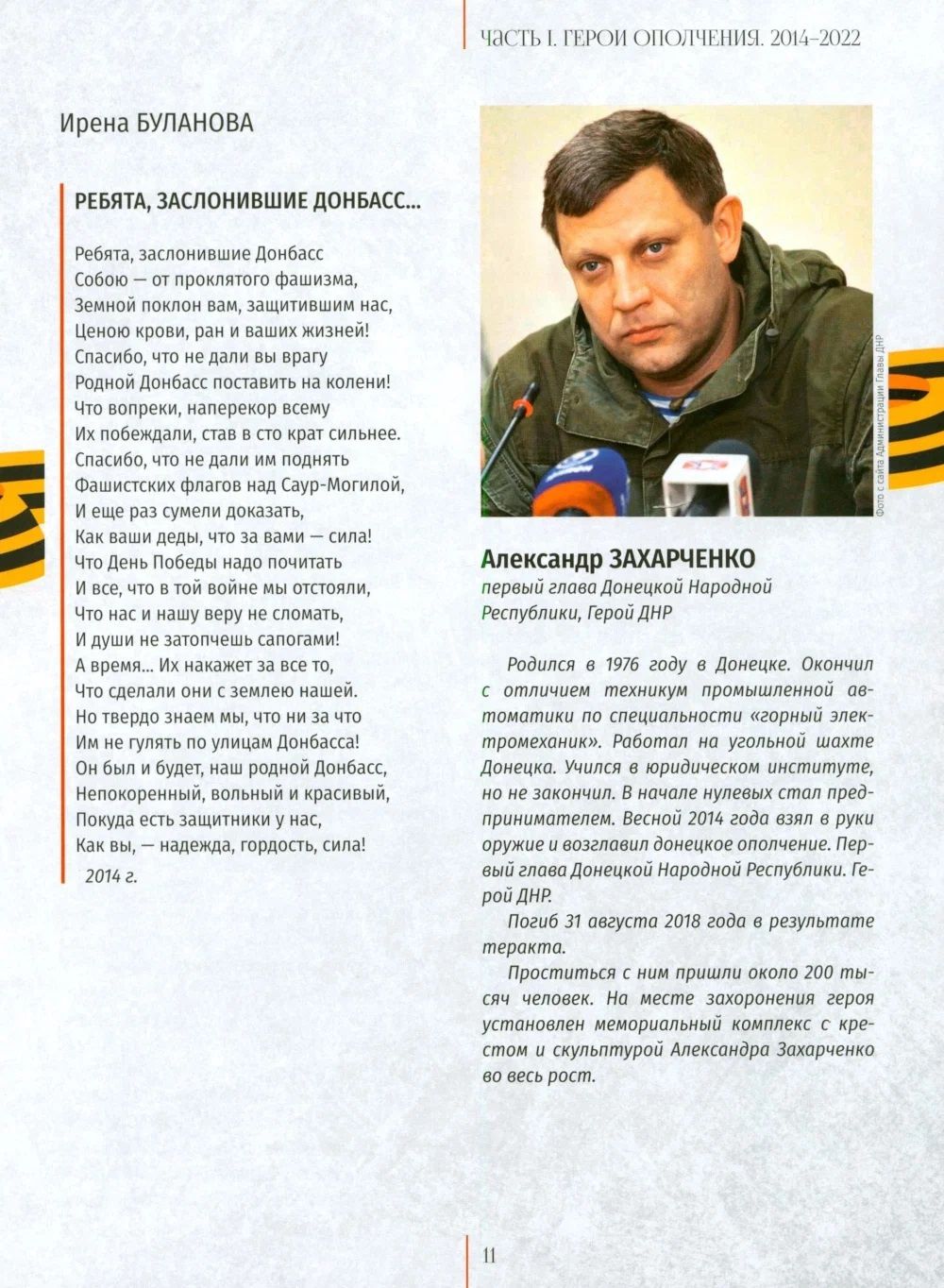 Светлана Шишкова-Шипунова: Воины и герои СВО. Летопись мужества и народного единства
