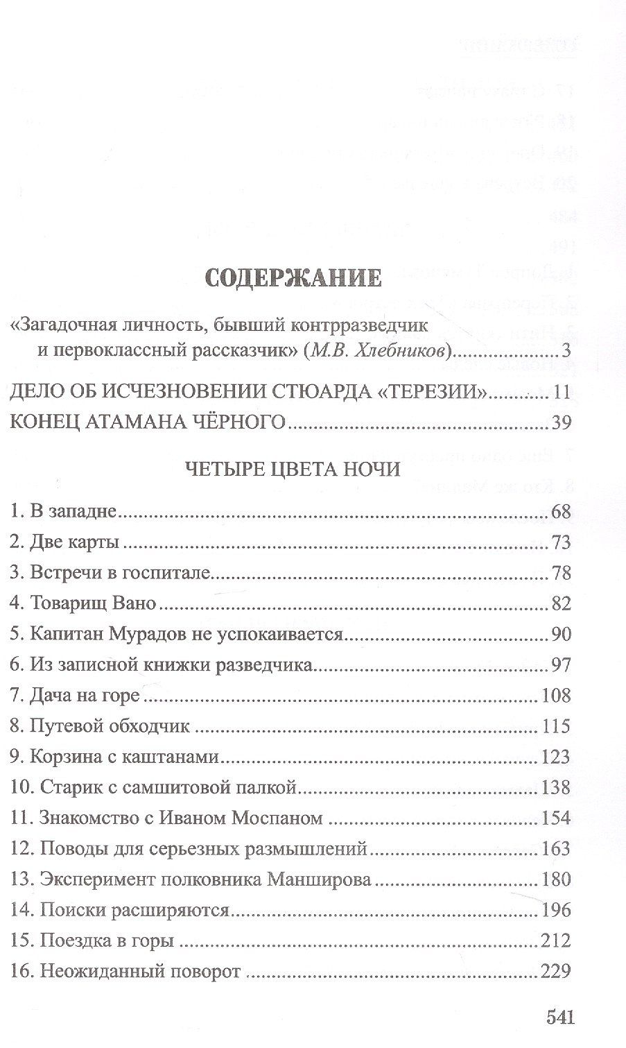 Виталий Горбач: Приключения майора Поморского
