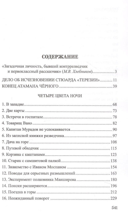 Виталий Горбач: Приключения майора Поморского