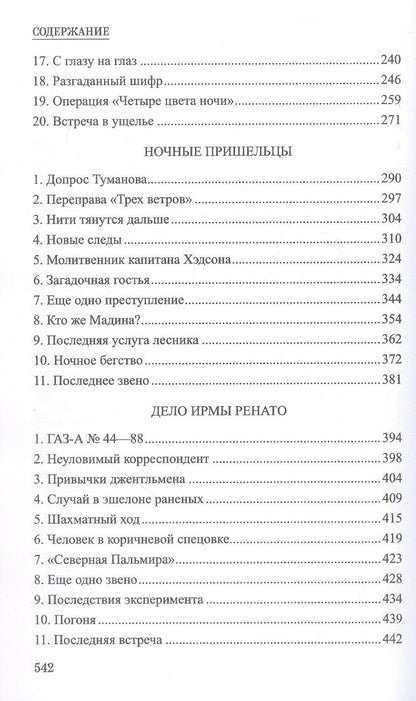 Виталий Горбач: Приключения майора Поморского