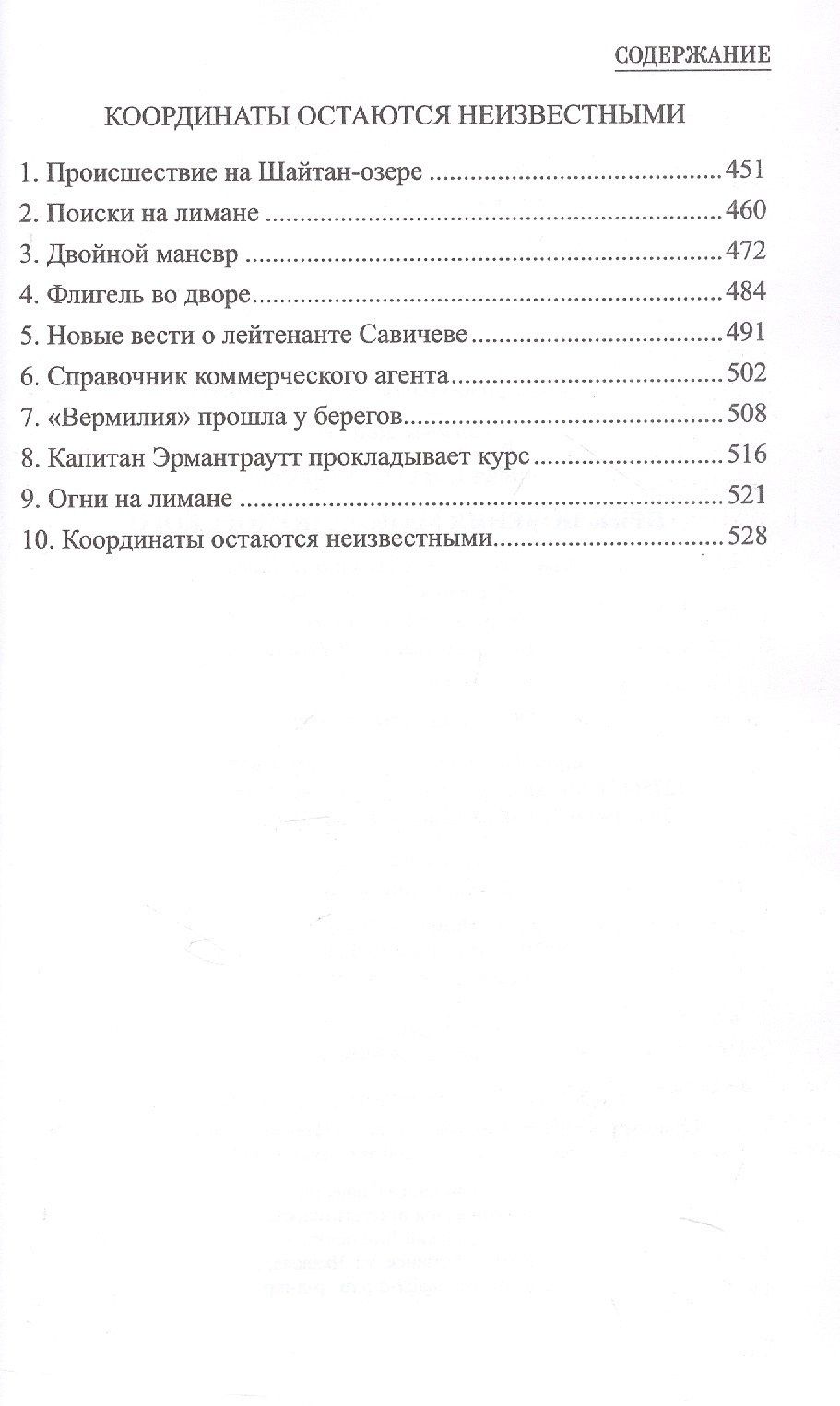 Виталий Горбач: Приключения майора Поморского