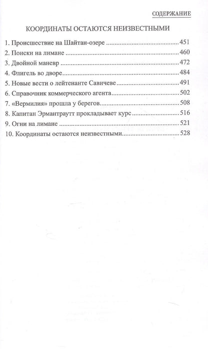 Виталий Горбач: Приключения майора Поморского