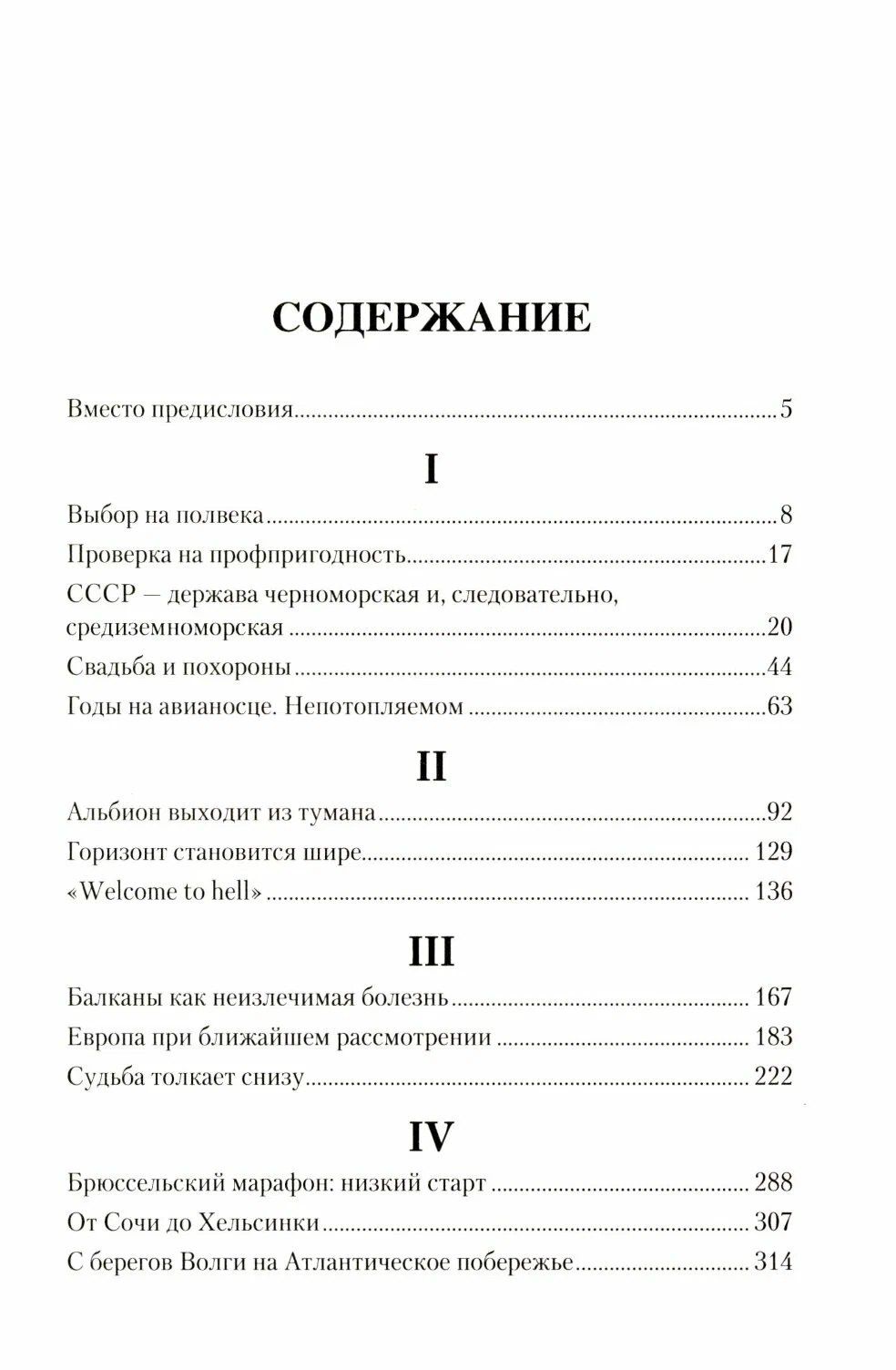 Владимир Чижов: Полвека на европейских фронтах