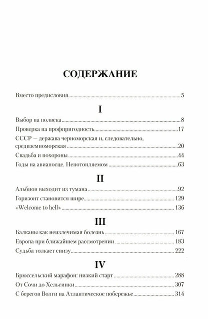 Владимир Чижов: Полвека на европейских фронтах