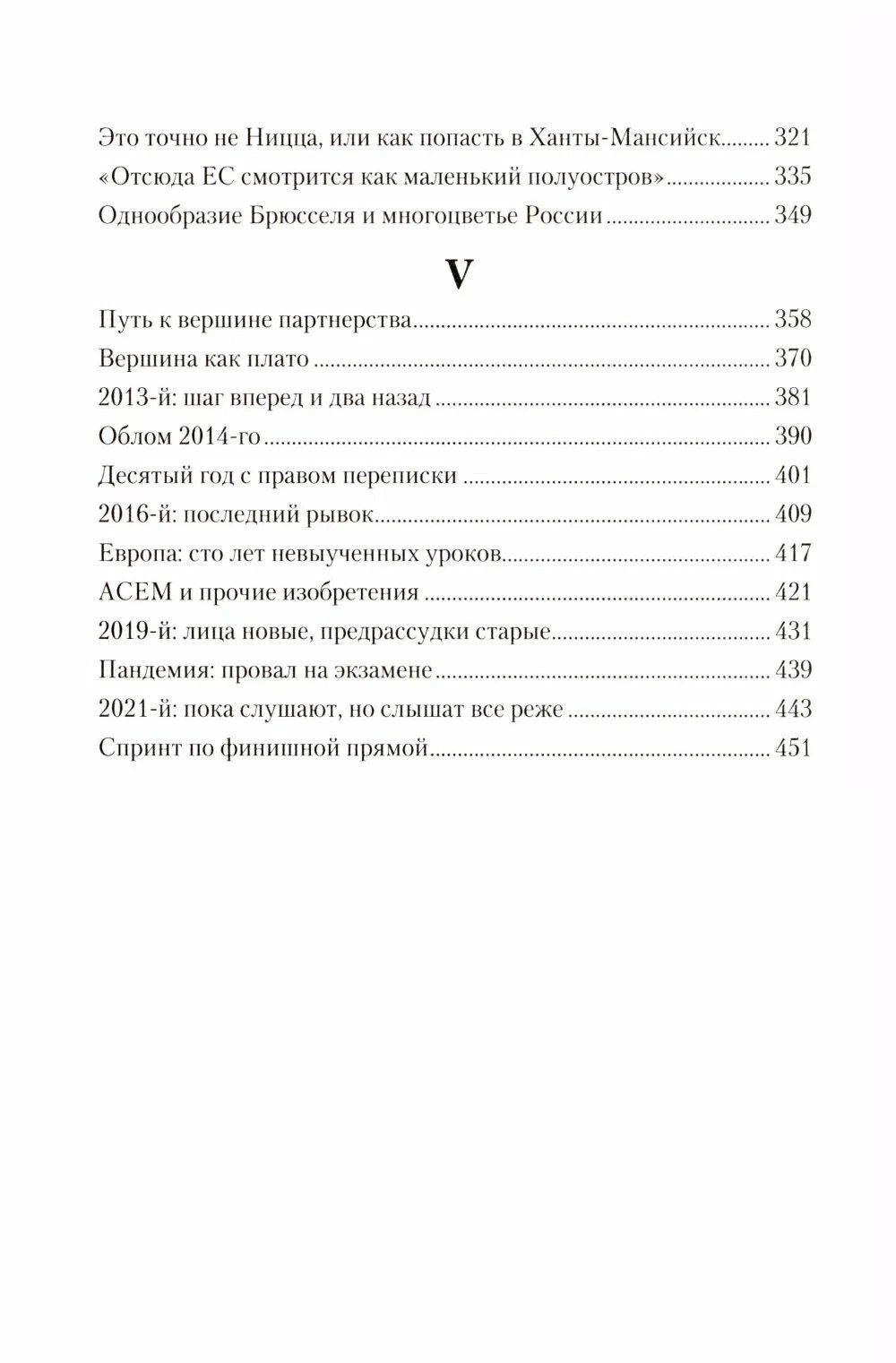 Владимир Чижов: Полвека на европейских фронтах