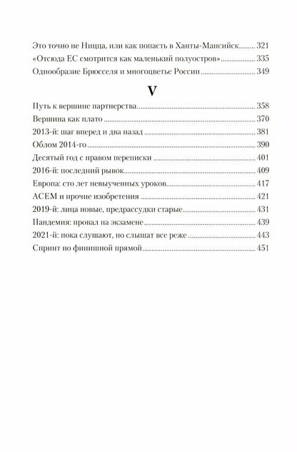 Владимир Чижов: Полвека на европейских фронтах