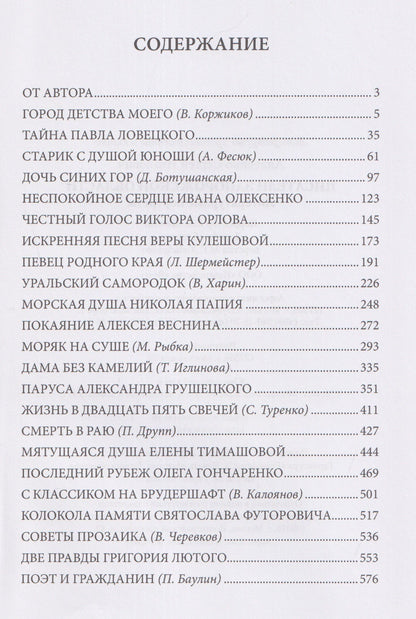 Сергей Авдеенко: Писатели Запорожской области. Литературные портреты
