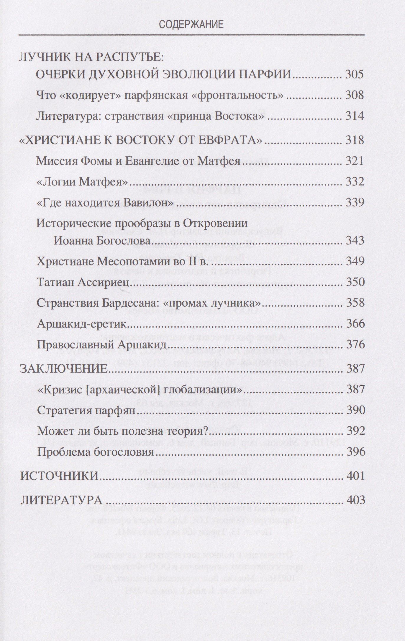 Леонид Наумов: Парфия и Рим. Четыреста лет побед и поражений