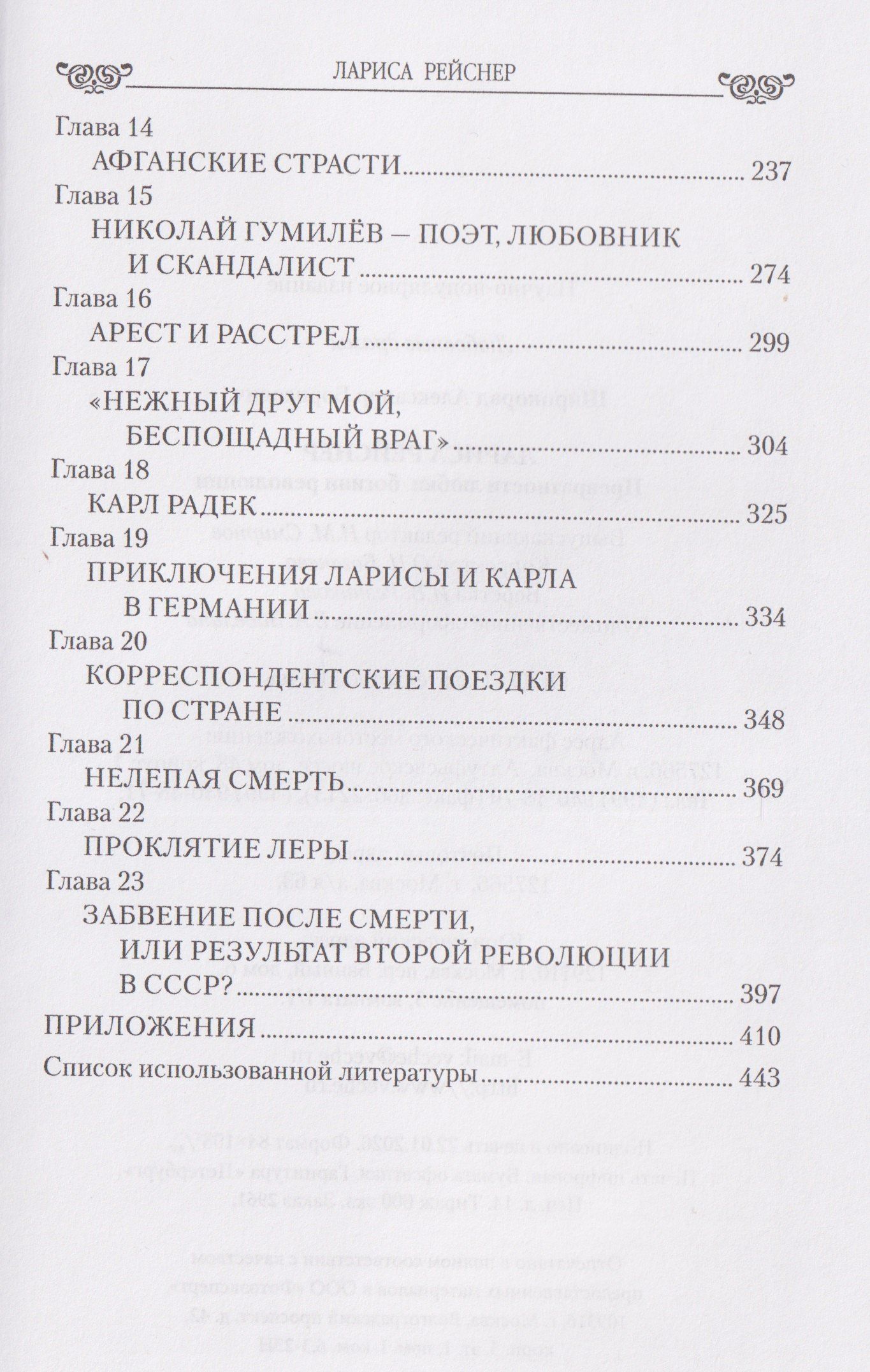 Александр Широкорад: Лариса Рейснер. Превратности любви богини революции