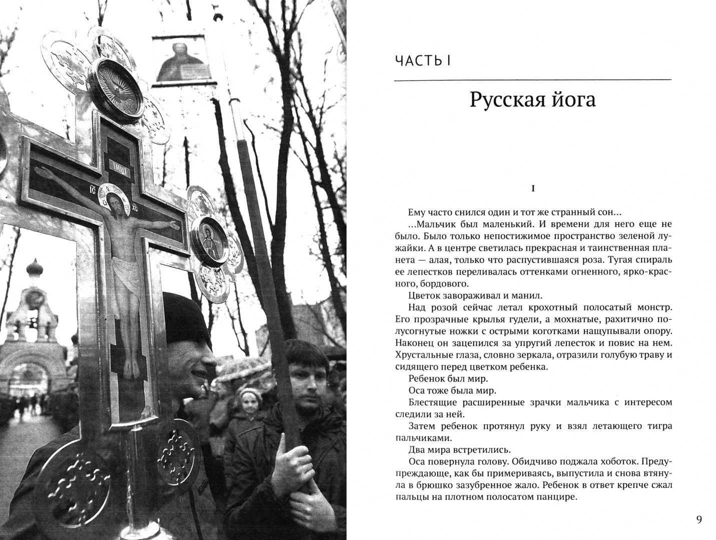 Александр Лапин: Руссиада. Святые грешники. Крымский мост (16+)