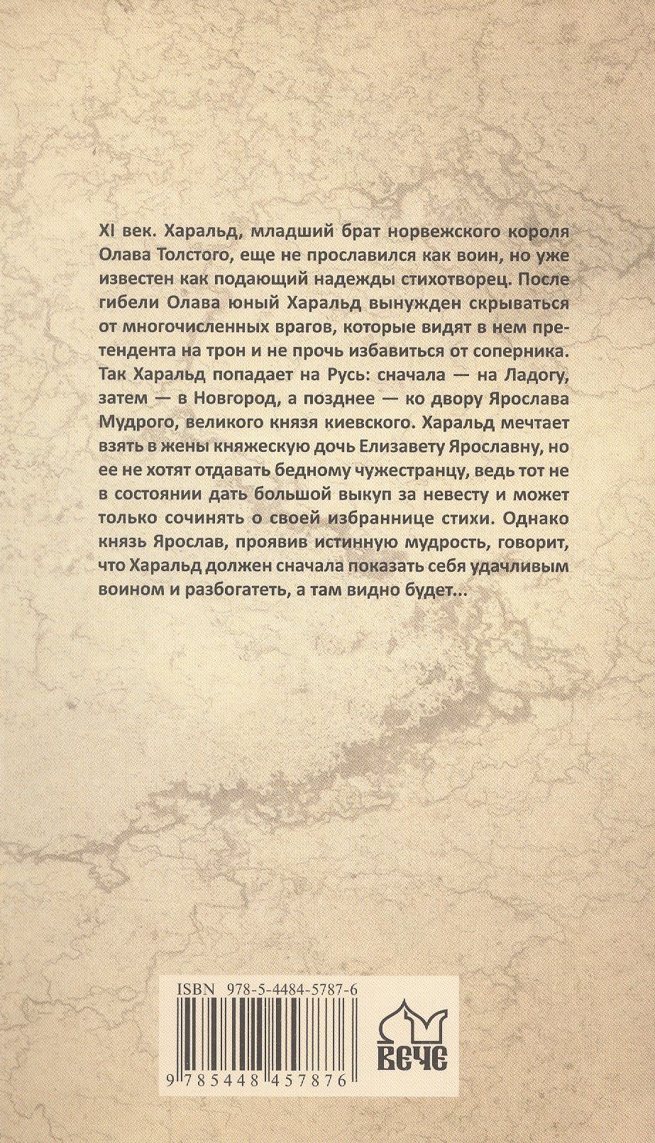 Сергей Степанов: Ярость норманнов: роман