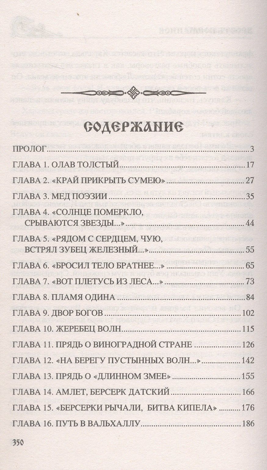 Сергей Степанов: Ярость норманнов: роман