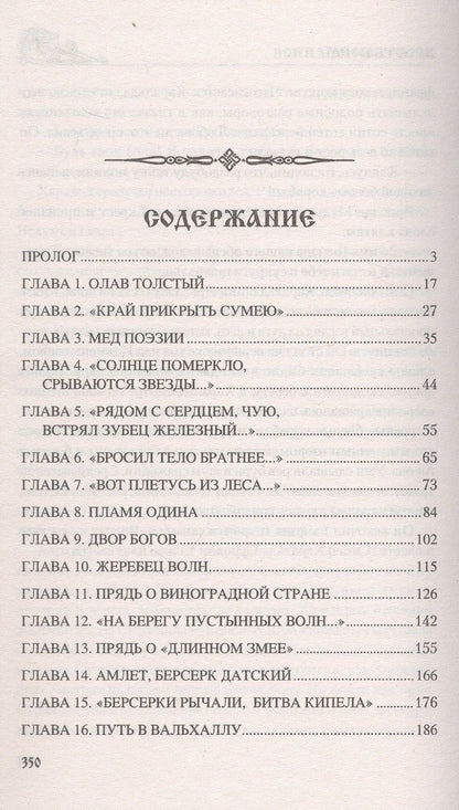 Сергей Степанов: Ярость норманнов: роман