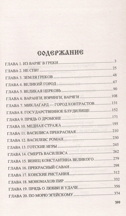 Сергей Степанов: Великий город: роман