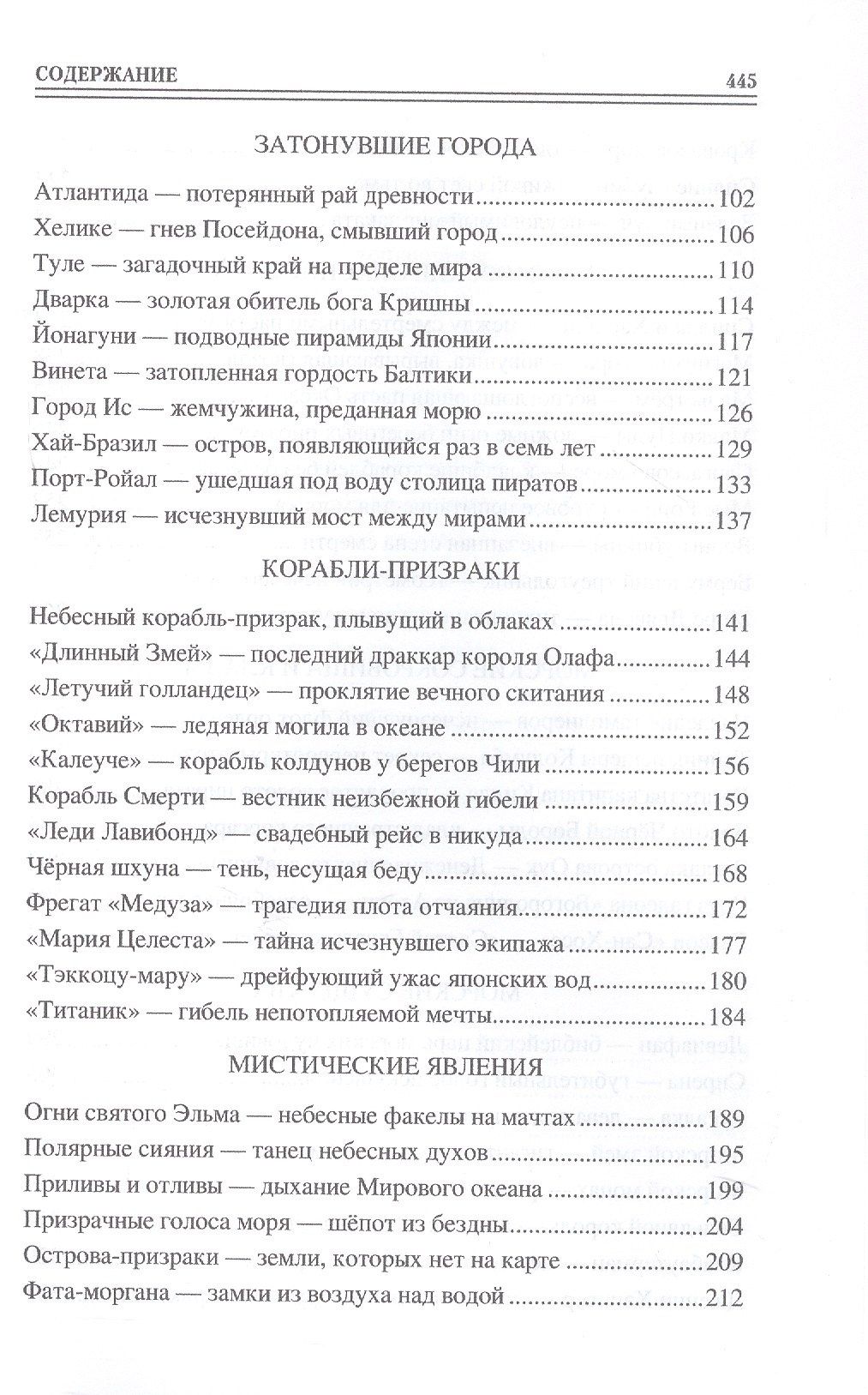 Николай Каланов: 100 великих морских легенд и суеверий