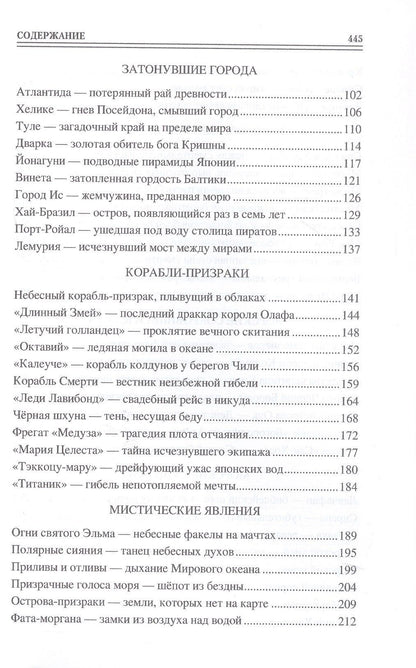 Николай Каланов: 100 великих морских легенд и суеверий