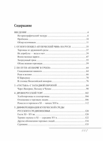 Валерий Перхавко: Русское купечество. Облик. Быт. Нравы