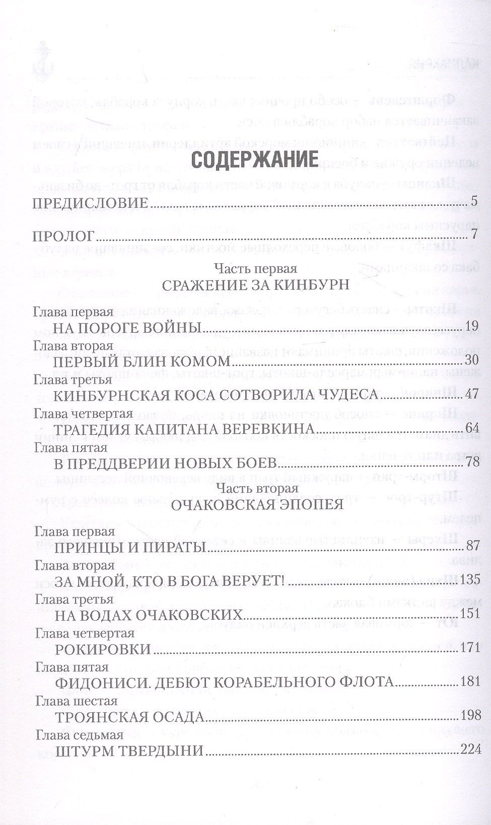 Владимир Шигин: Калиакрия