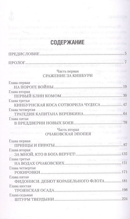 Владимир Шигин: Калиакрия