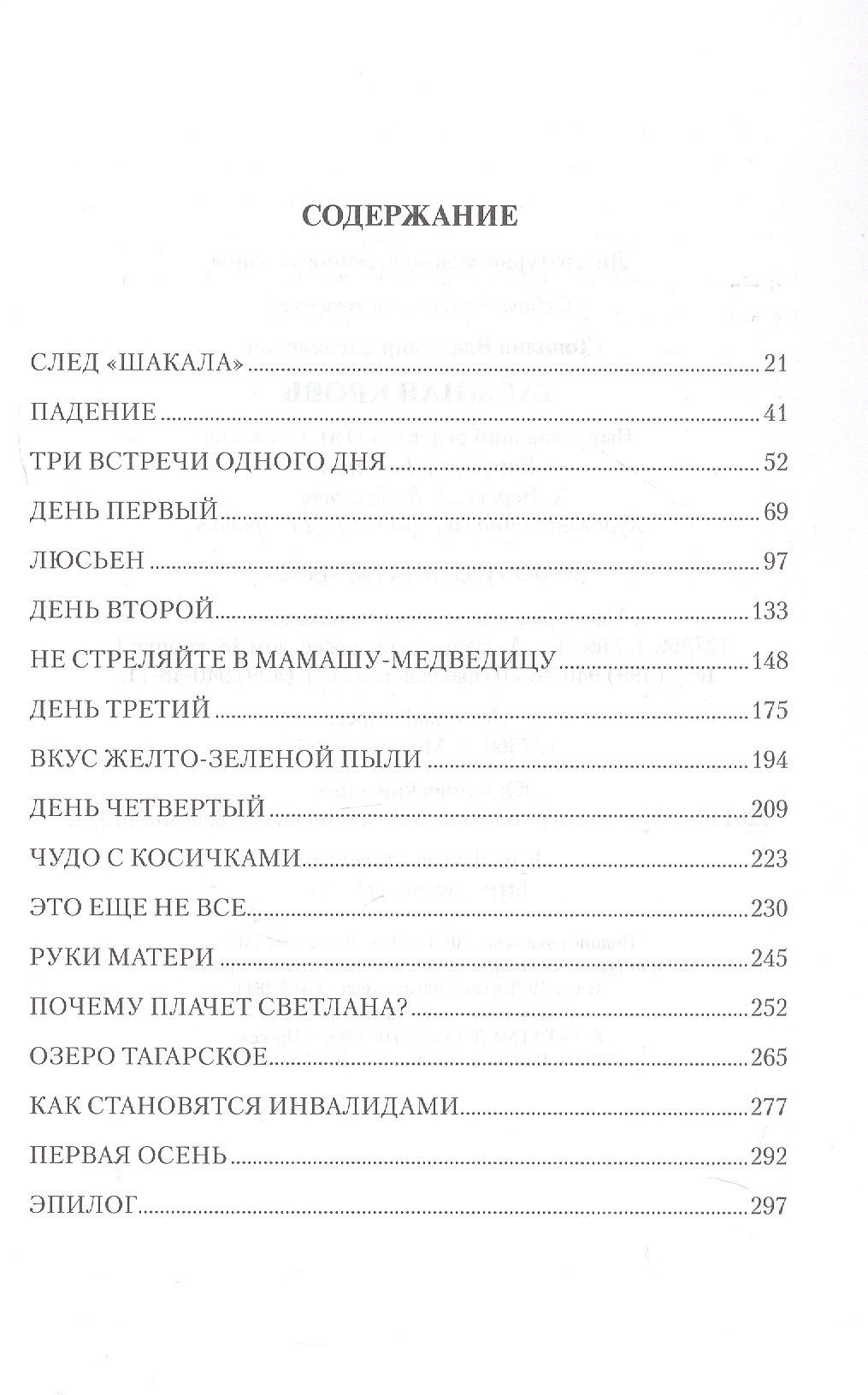 Владимир Топилин: Таежная кровь: роман