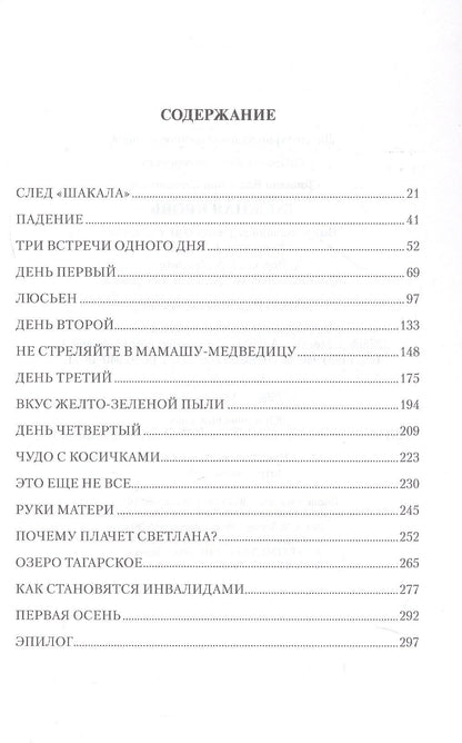 Владимир Топилин: Таежная кровь: роман