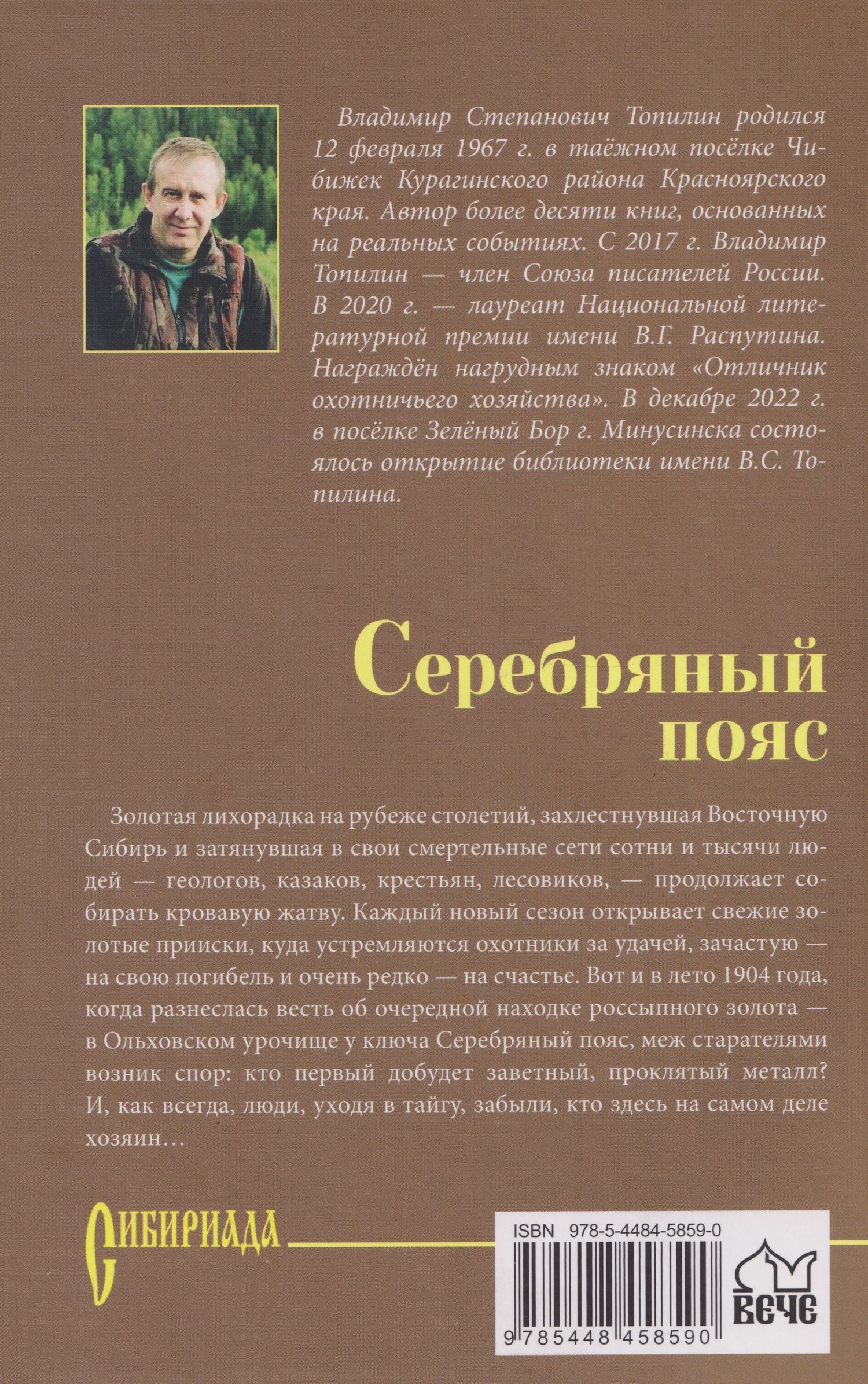 Владимир Топилин: Серебряный пояс: роман