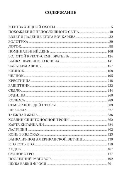 Владимир Топилин: Хозяин спиртоносной тропы