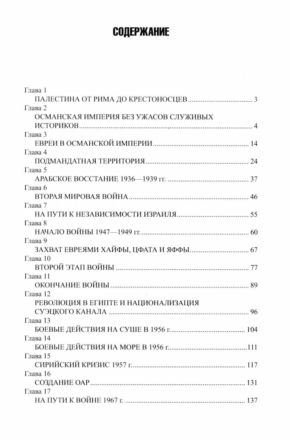 Александр Широкорад: Палестино-Израильский конфликт: 1947-2025. Вечная война за землю обетованную