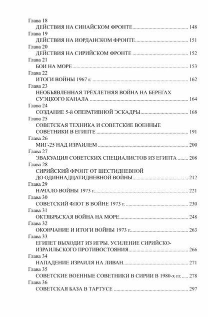 Александр Широкорад: Палестино-Израильский конфликт: 1947-2025. Вечная война за землю обетованную